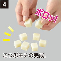 こつぶモチの完成