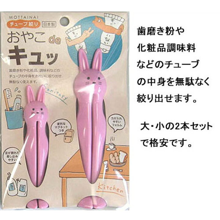 244円 出産祝いなども豊富 穂刈製作所 チューブ絞り おやこdeキュ うさぎ ピンク 244円 出産祝いなども豊富 穂刈製作所 チューブ絞り おやこdeキュ うさぎ ピンク