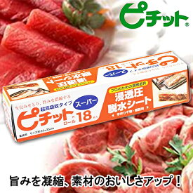 オカモト ピチット スーパー 18枚ロール 魚や肉の食品用脱水シート 業務用 日本製