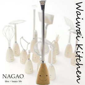 ナガオ ワイワイキッチン マドラー ステンレス スタンドタイプ 自立 日本製 おしゃれ かわいい スマイル 笑い顔 調理道具 バー用品