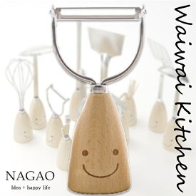 ナガオ ワイワイキッチン ピーラー ステンレス スタンドタイプ 自立タイプ 日本製 皮引き おしゃれ かわいい スマイル 笑い顔 調理道具