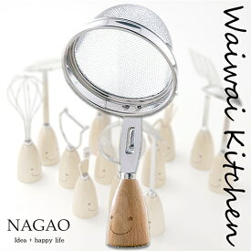 ナガオ ワイワイキッチン 味噌こし ステンレス スタンドタイプ 日本製 おしゃれ かわいい スマイル 笑い顔 調理道具