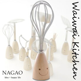 ナガオ ワイワイキッチン 泡立て ミニ 卓上 ステンレス スタンドタイプ 自立 日本製 おしゃれ かわいい スマイル 笑い顔 調理道具 ホイッパー