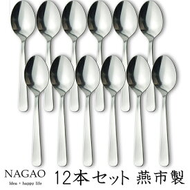 ナガオ ライラック ティースプーン 13.2cm 12本セット ステンレス 日本製