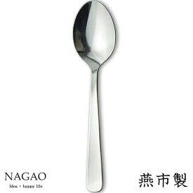 ナガオ ライラック ティースプーン 13.2cm ステンレス 日本製