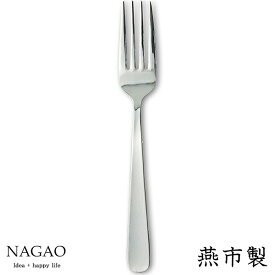 ナガオ ライラック デザートフォーク 18.1cm ステンレス 日本製 パスタフォーク