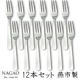 ナガオ ライラック ヒメフォーク 12.5cm 12本セット ステンレス 日本製