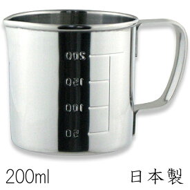 18-8ステンレス 計量カップ 水マス(口つき) 200cc (200ml) 日本製 メジャーカップ 計量コップ