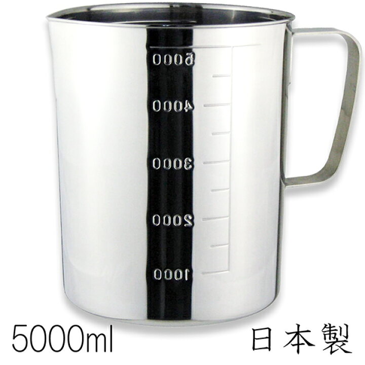 楽天市場】18-8ステンレス 計量カップ 水マス(口つき) 5000cc (5000ml 
