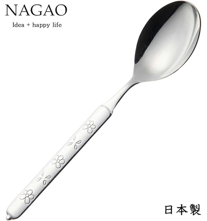 楽天市場 ナガオ ハーブ デザートスプーン 17 4cm 18 0ステンレス 食洗器対応 日本製 キッチンラボ 楽天市場店