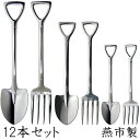 【送料無料】ナガオ スコップ スプーン フォーク ミラー L・M・S 12本セット（各サイズ2本づつ） ステンレス 日本製　楽しいスプーン パーティースプーン パーティーフォーク スコップ型スプーン シャベル型スプーン