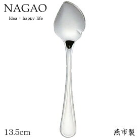 ナガオ ピアス ケーキスプーン 13.5cm 18-8ステンレス 日本製