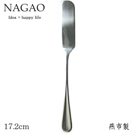ナガオ ピアス ラージバターナイフ 17.2cm 18-8ステンレス 日本製