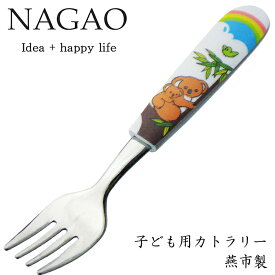 ナガオ 子供用 フォーク コアラ 13.8cm ステンレス 樹脂柄 食洗器対応 日本製 子供用スプーンフォーク