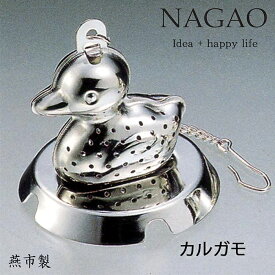 ナガオ ティーストレーナー 茶こし（カルガモ） 18-8ステンレス 日本製
