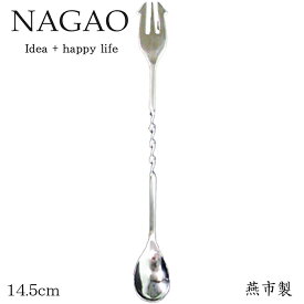ナガオ バースプーン 14.5cm 18-0ステンレス 日本製