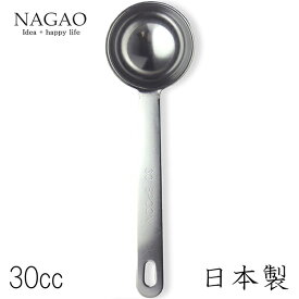 ナガオ 極厚 計量スプーン 30スプーン 30cc 18-8ステンレス 日本製