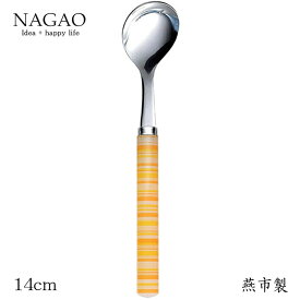 ナガオ ボーダー ティースプーン イエロー 14cm ステンレス 日本製　おしゃれ カワイイ