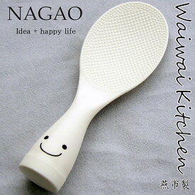 ナガオ ワイワイキッチン スイングしゃもじ 18.5cm スタンドタイプ 自立 日本製 おしゃれ かわいい スマイル 笑い顔 調理道具
