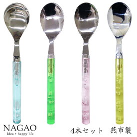 【送料無料】ナガオ フレッシュ デザートスプーン 18.1cm 4本セット（4色各1本）ステンレス 日本製 おしゃれ かわいい カラフル