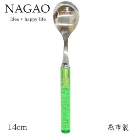 ナガオ フレッシュ ティースプーン グリーン 14cm ステンレス 日本製 おしゃれ かわいい カラフル