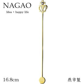 ナガオ ロイヤルクラウン ゴールド マドラー クリア 003068 日本製