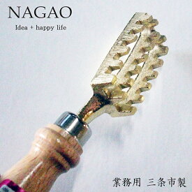 ナガオ 真鍮 うろこ取り（小） 日本製