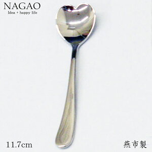 ナガオ ハート物語 コーヒースプーン 11.7cm 18-8ステンレス 日本製 おしゃれなスプーン かわいいスプーン ハート型スプーン