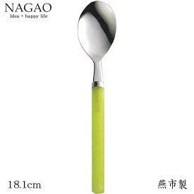 ナガオ フロスティ デザートスプーン グリーン 18.1cm ステンレス 日本製　おしゃれ カワイイ