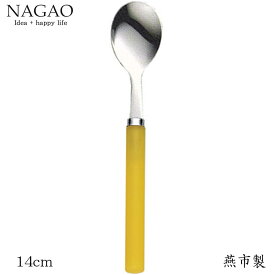 ナガオ フロスティ ティースプーン イエロー 14cm ステンレス 日本製　おしゃれ カワイイ