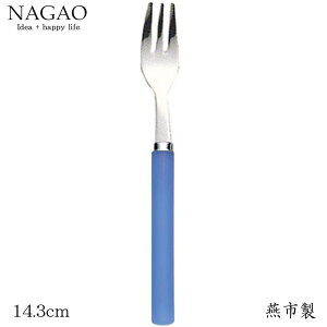 ナガオ フロスティ ケーキフォーク ブルー 14.3cm ステンレス 日本製 おしゃれ カワイイ