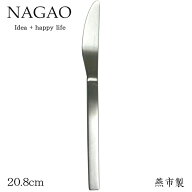 【1等最大100%ポイントバック】 ナガオ ニューナチュラル デザートナイフ 20.8cm サテン仕上げ 日本製
