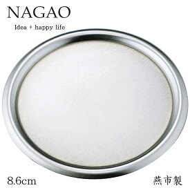 ナガオ リング コースター 8.6cm ステンレス コースター 日本製 スタイリッシュ コスーター