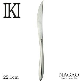 ナガオ IKI ディナー ナイフ 鳳凰 22.1cm 18-8ステンレス 木箱入 日本製