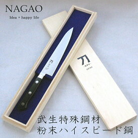ナガオ 刀 -カタナ- 包丁 寂光 刃渡り15cm 粉末ハイスピード鋼 木箱入 日本製