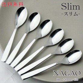 ナガオ Slim コーヒースプーン 5本+1本 12cm ステンレス 日本製 【送料無料】