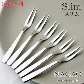 ナガオ Slim ヒメフォーク2本刃 5本+1本 12cm ステンレス 日本製 【送料無料】
