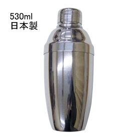 カクテルシェーカー 530ml シェイカー バー用品 カクテル用品 日本製
