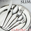 ナガオ Slim ディナーカトラリーセット 10本 ステンレス 日本製 【送料無料】