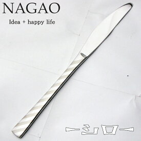 ナガオ -シロ- ディナーナイフ 21.1cm ステンレス ミラーレーザー加工 日本製
