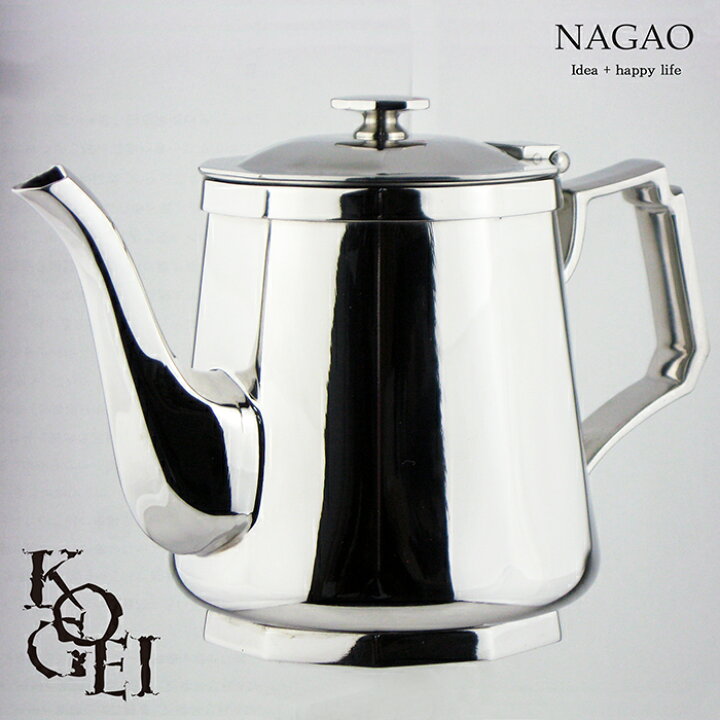 楽天市場】ナガオ KOGEI ティーポット 680ml 極厚鏡面 18-8ステンレス 