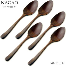 【送料無料】【5本セット】 ナガオ 木製スプーン くすの木 カレースプーン 18.5cm 漆塗