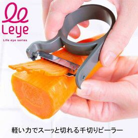 leye 軽い力でスーッと切れる 千切りピーラー（千切り刃）グレー 千切り ステンレス 日本製 燕三条 手のひらサイズ 芽取り付き 食洗器使用可