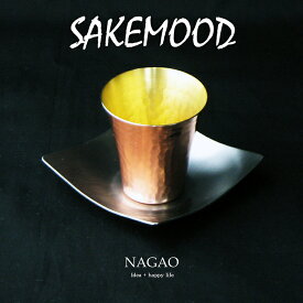 ナガオ おちょこ 酒グラス 65ml 純銅 受け皿付 こぼれ酒セット サケムード(SAKEMOOD) 日本製
