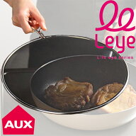 leye 油ハネを防ぐメッシュカバー 29cm