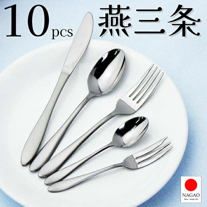 楽天市場】【500円クーポン!】ナガオ 燕三条 ディナーカトラリーセット 