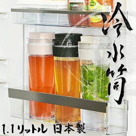 ナガオ 耐熱 冷水筒 1.1L ホワイト・ブラック・ピンク・グリーン 横置き 日本製