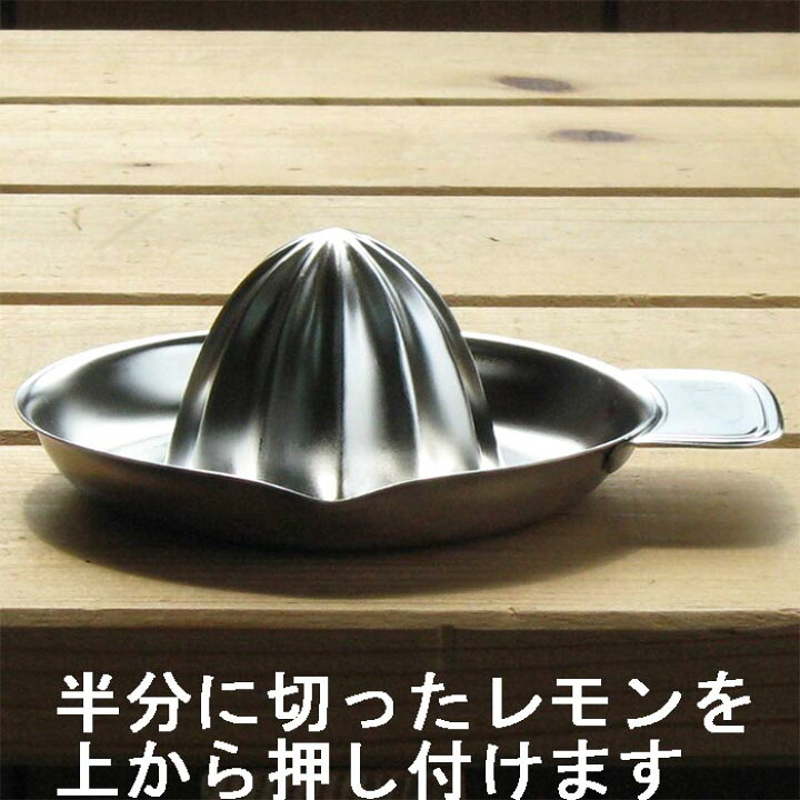 楽天市場】ナガオ 絞り器 両口レモン絞り 18-8ステンレス 業務用 日本  