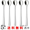 【送料無料】ナガオ ライラック ソーダスプーン 18.5cm 5本セット ステンレス 業務用 日本製 国産 パフェスプーン スプーン 長い カトラリー カトラリーセット 無地