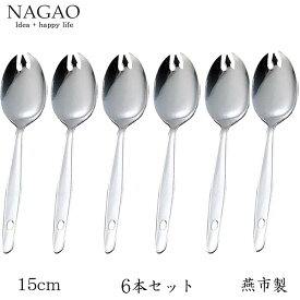 ナガオ 給食スプーン（穴あき）150mm 6本セット 6600 日本製 先割れスプーン ランチスプーン